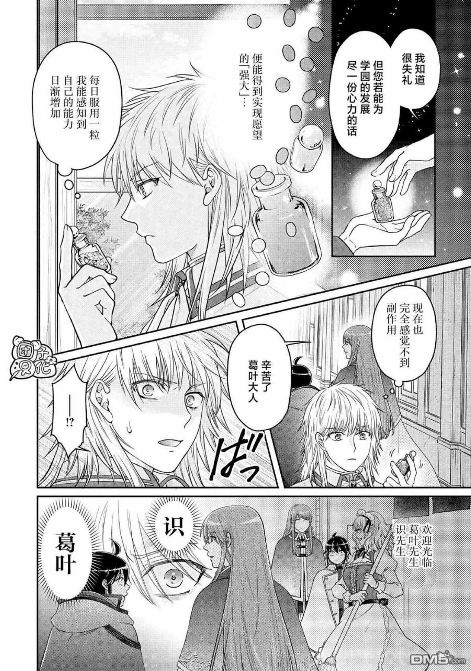 月光下的异世界之旅第二季完整版漫画,第71话 KO boys and a girl22图