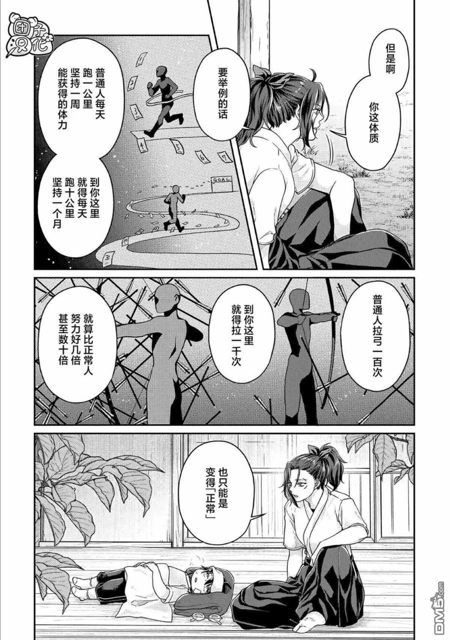 月光下的异世界之旅第二季完整版漫画,第71话 KO boys and a girl2图