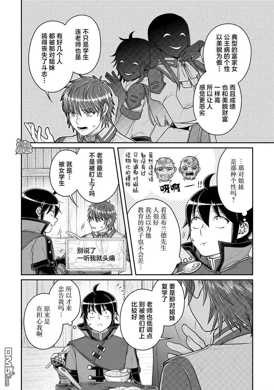 月光下的异世界之旅第二季完整版漫画,第79话 葛叶：THE第三位妻子10图