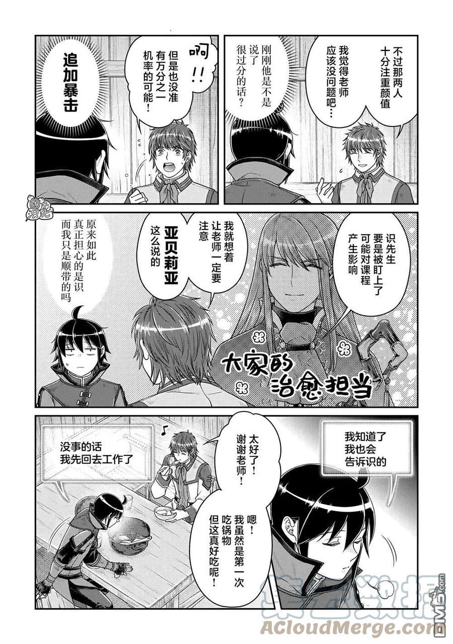 月光下的异世界之旅第二季完整版漫画,第79话 葛叶：THE第三位妻子11图