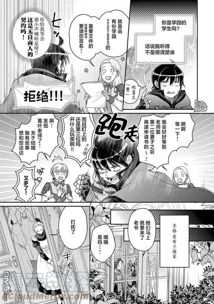 月光下的异世界之旅第二季完整版漫画,第79话 葛叶：THE第三位妻子13图