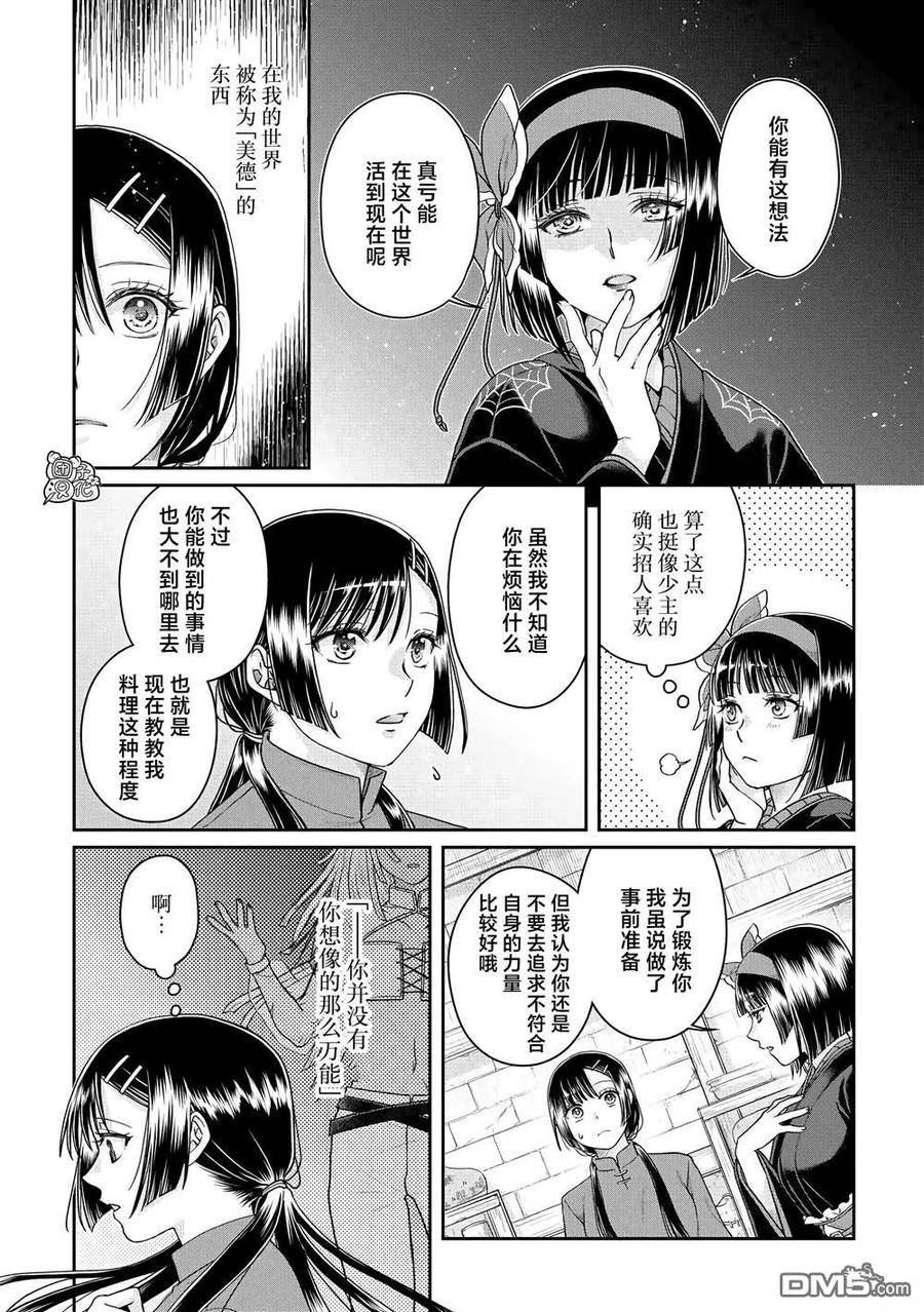 月光下的异世界之旅第二季完整版漫画,第81话 银狼装甲4图