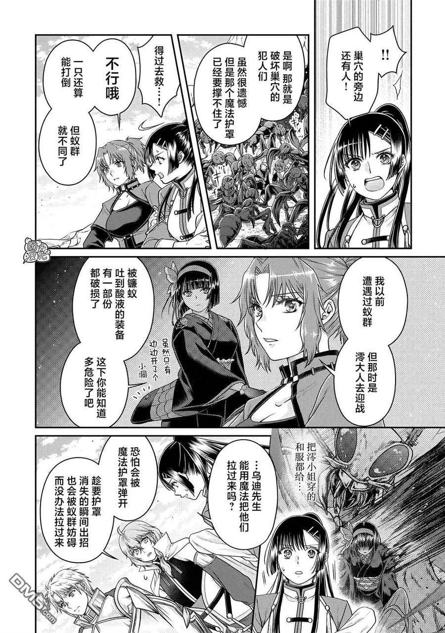 月光下的异世界之旅第二季完整版漫画,第81话 银狼装甲6图