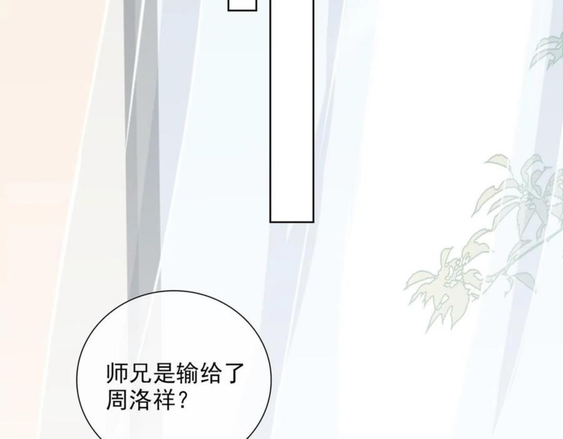 经久漫画,第32话 师兄的决定20图