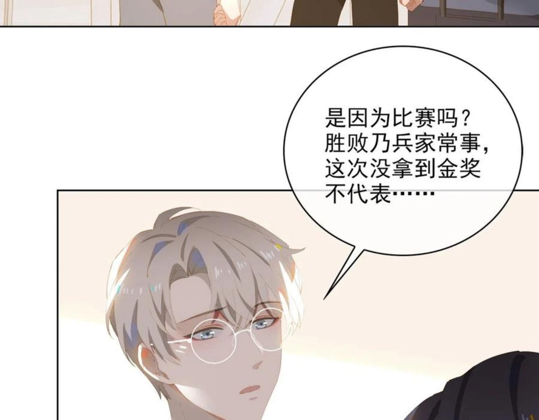 经久漫画,第32话 师兄的决定59图