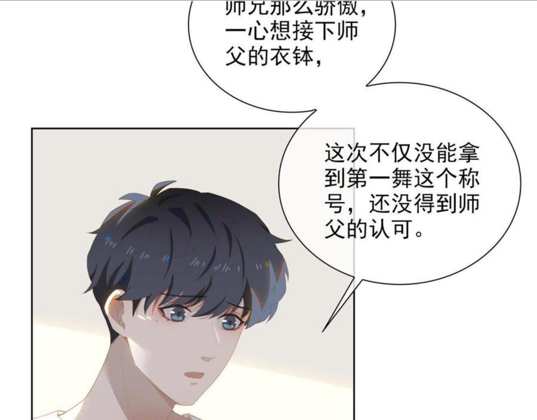 经久漫画,第32话 师兄的决定25图