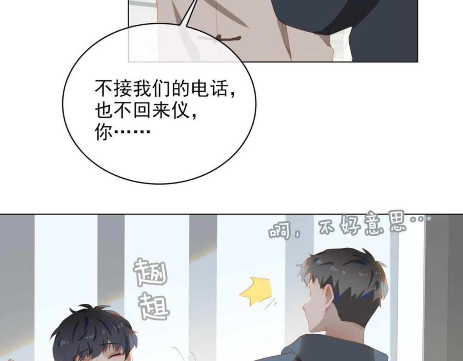 经久漫画,第32话 师兄的决定38图