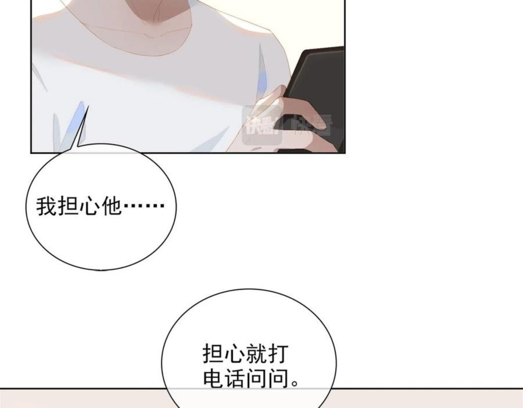 经久漫画,第32话 师兄的决定26图