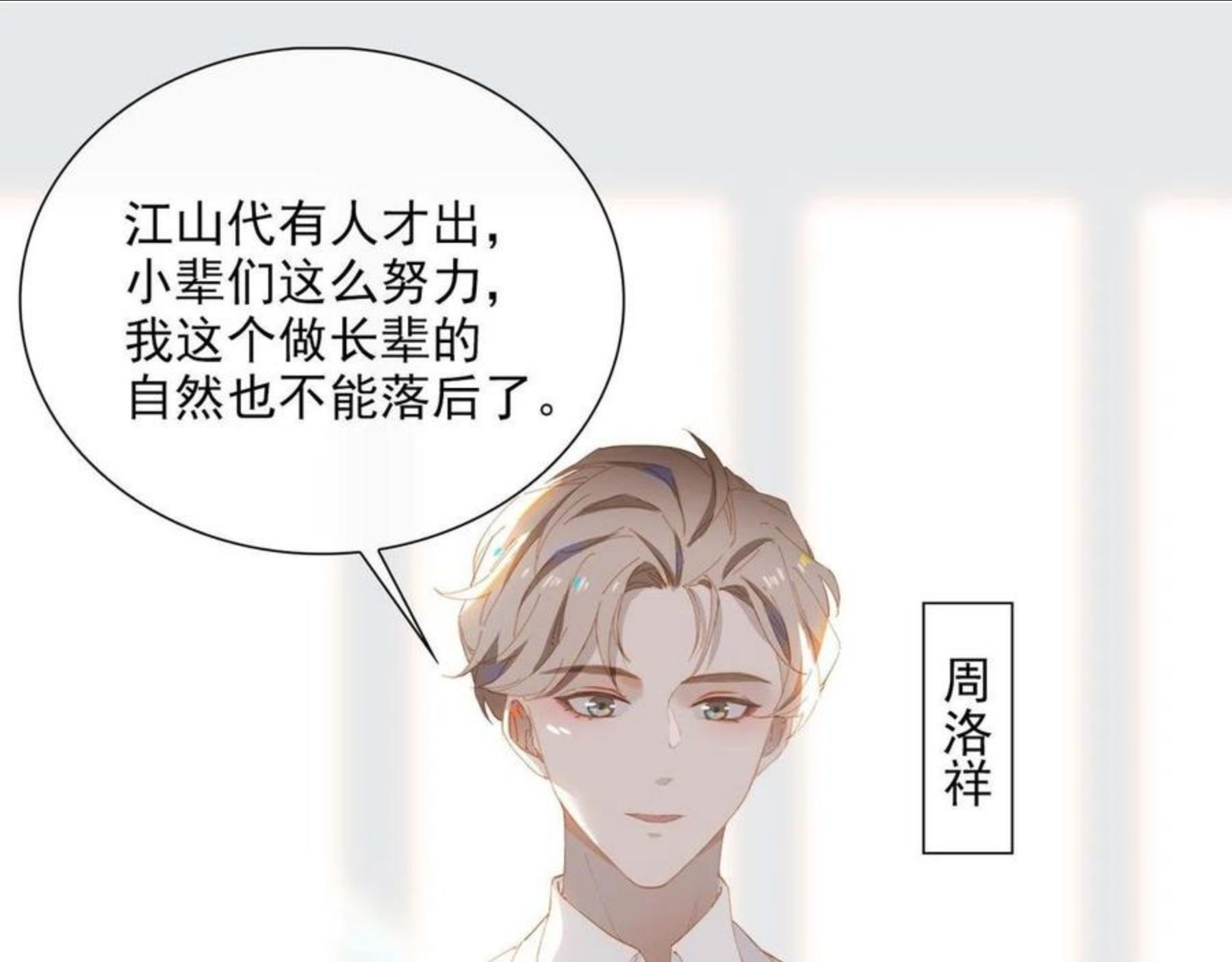 经久漫画,第32话 师兄的决定5图