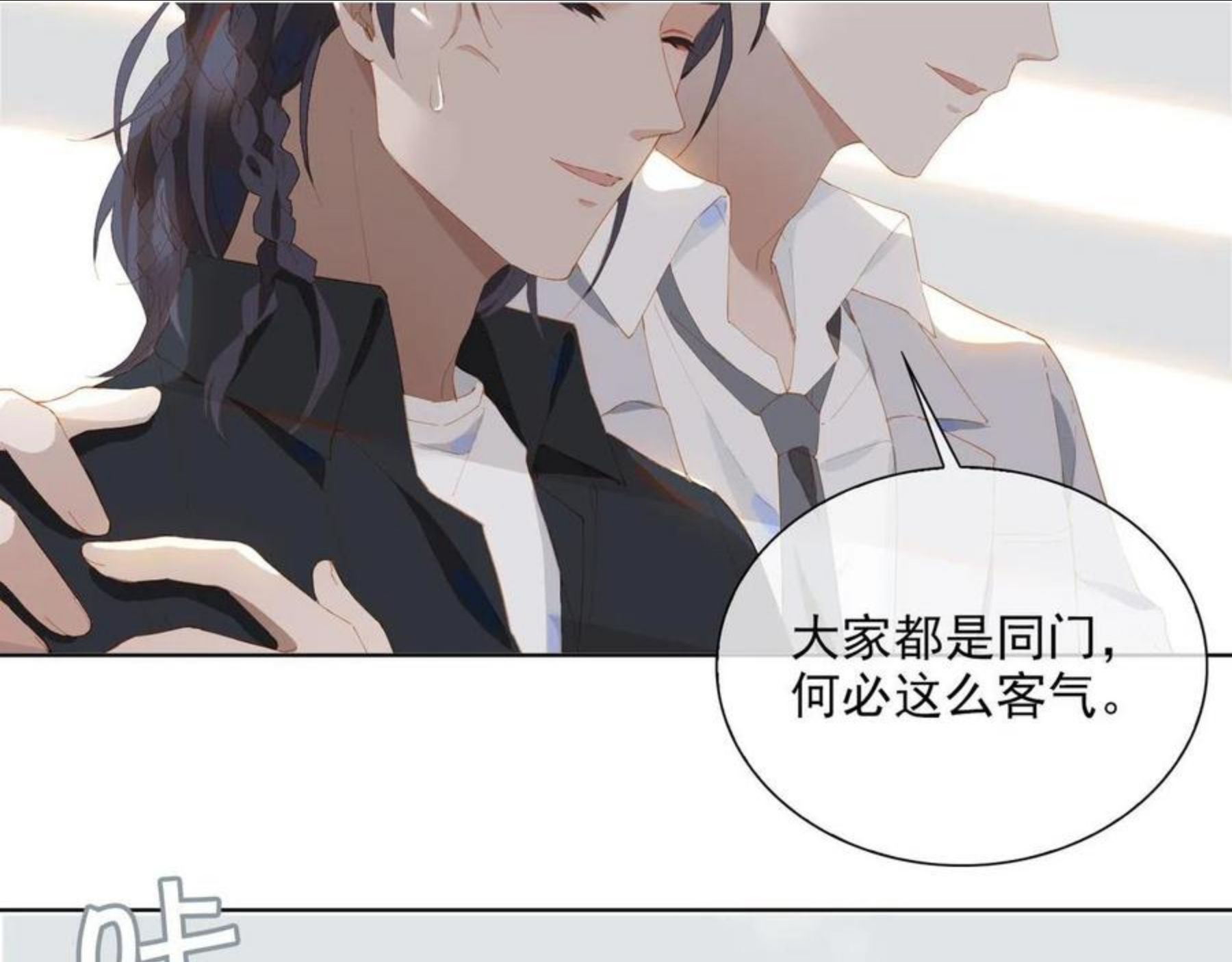 经久漫画,第32话 师兄的决定9图