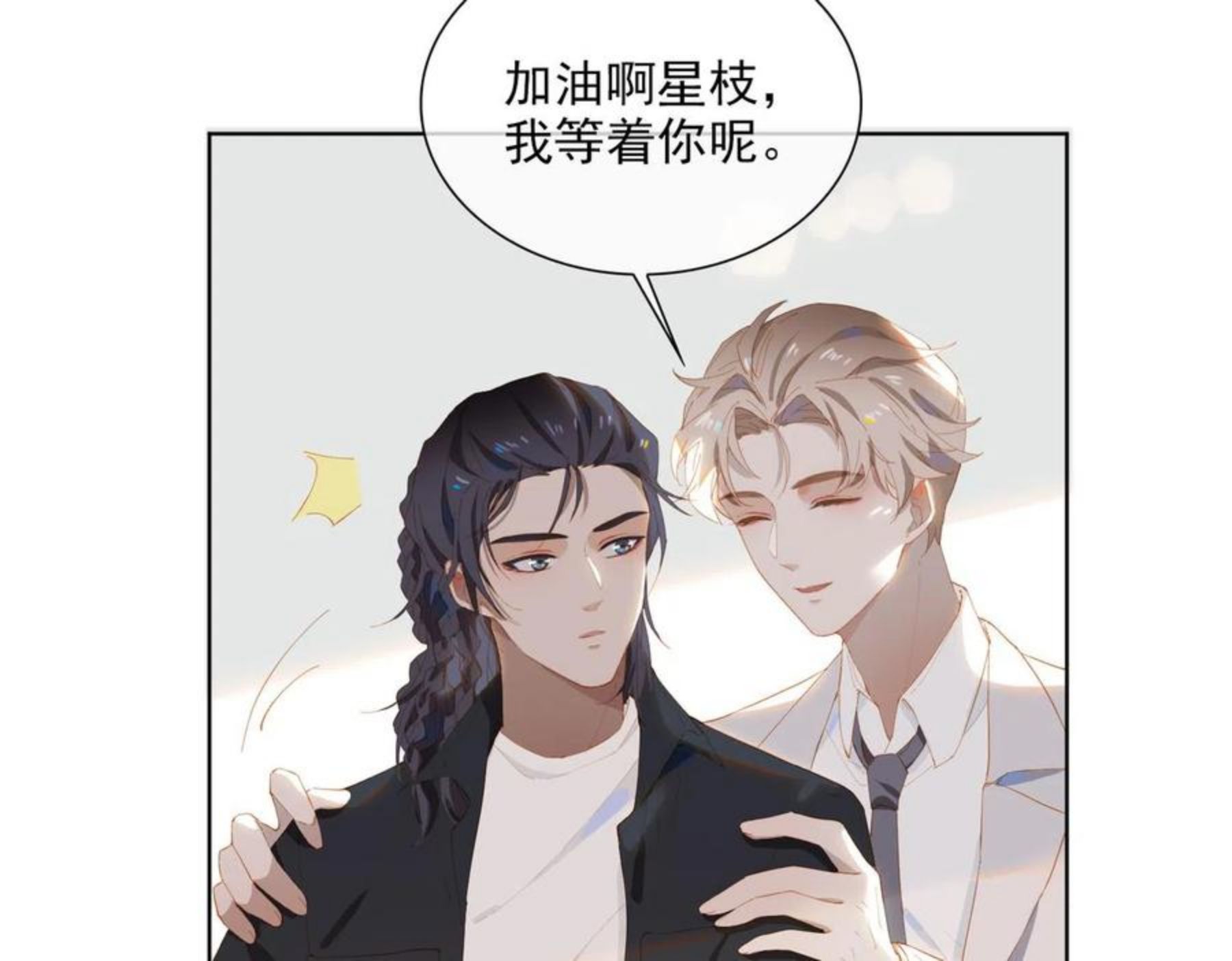 经久漫画,第32话 师兄的决定7图