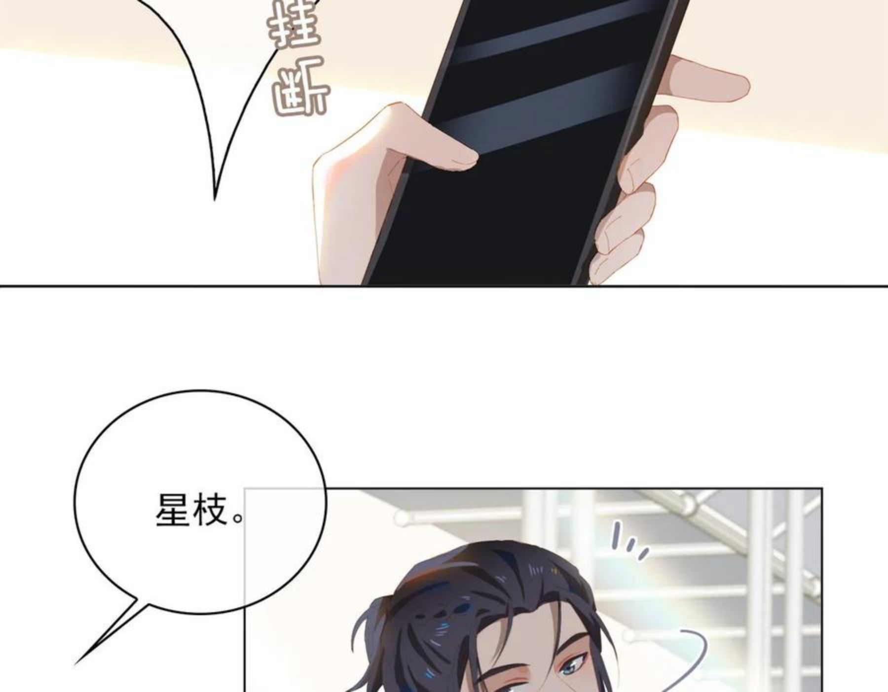 经久漫画,第32话 师兄的决定50图