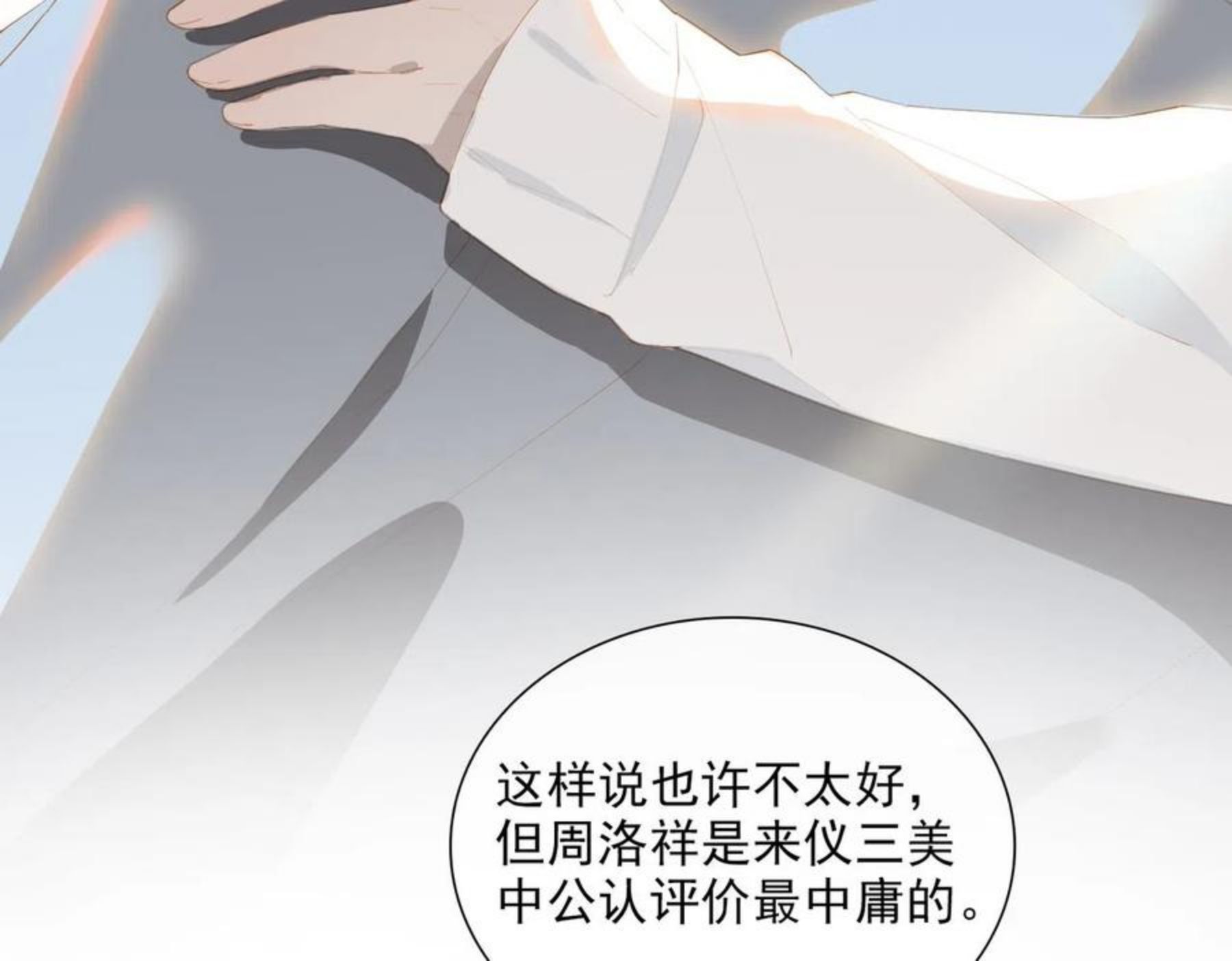 经久漫画,第32话 师兄的决定22图