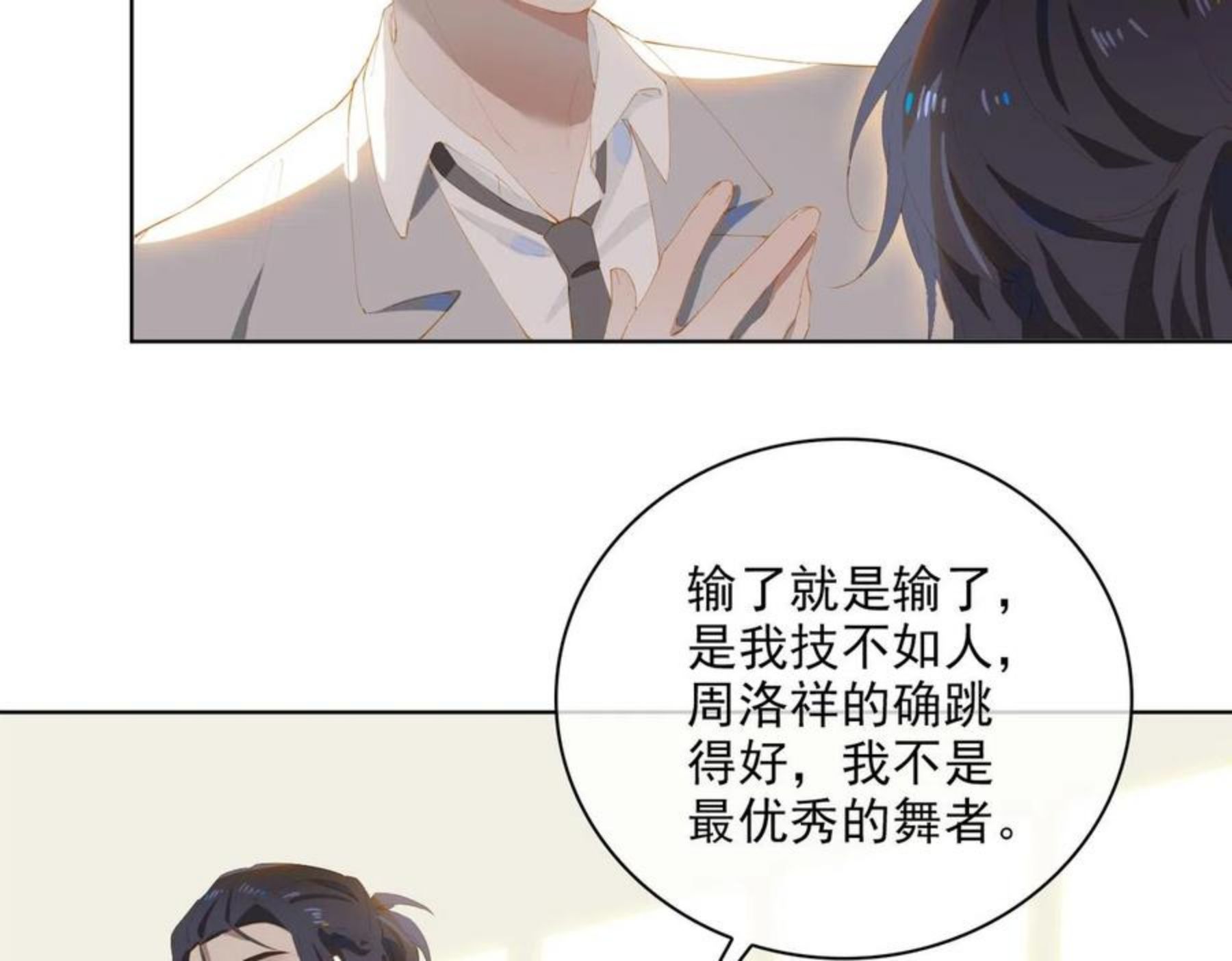 经久漫画,第32话 师兄的决定60图