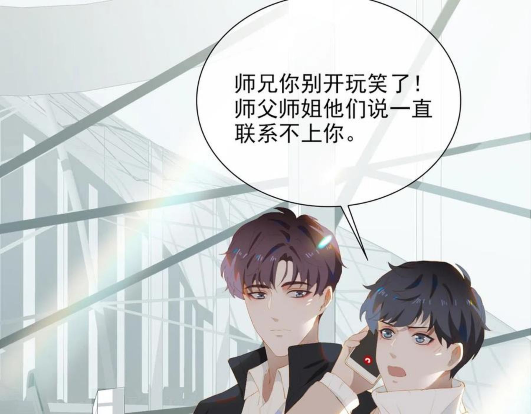 经久漫画,第32话 师兄的决定34图