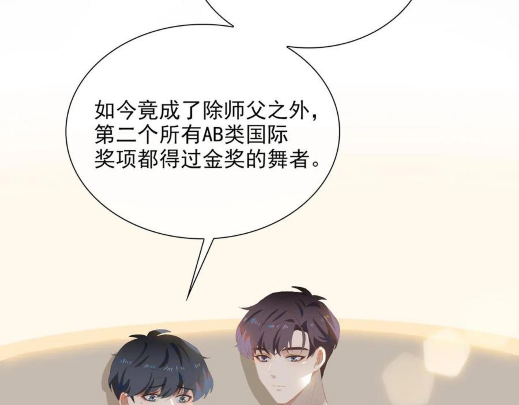 经久漫画,第32话 师兄的决定23图