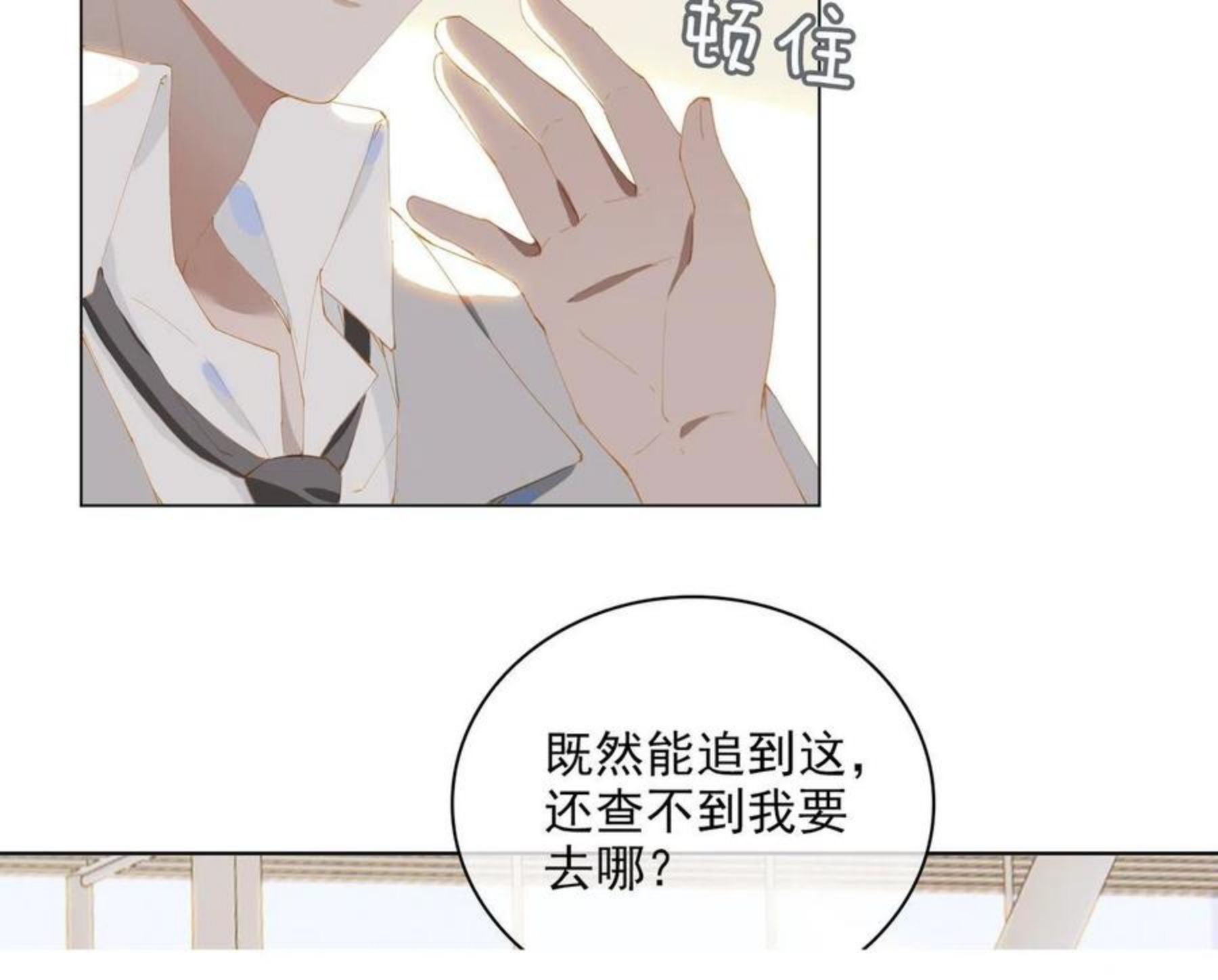 经久漫画,第32话 师兄的决定57图