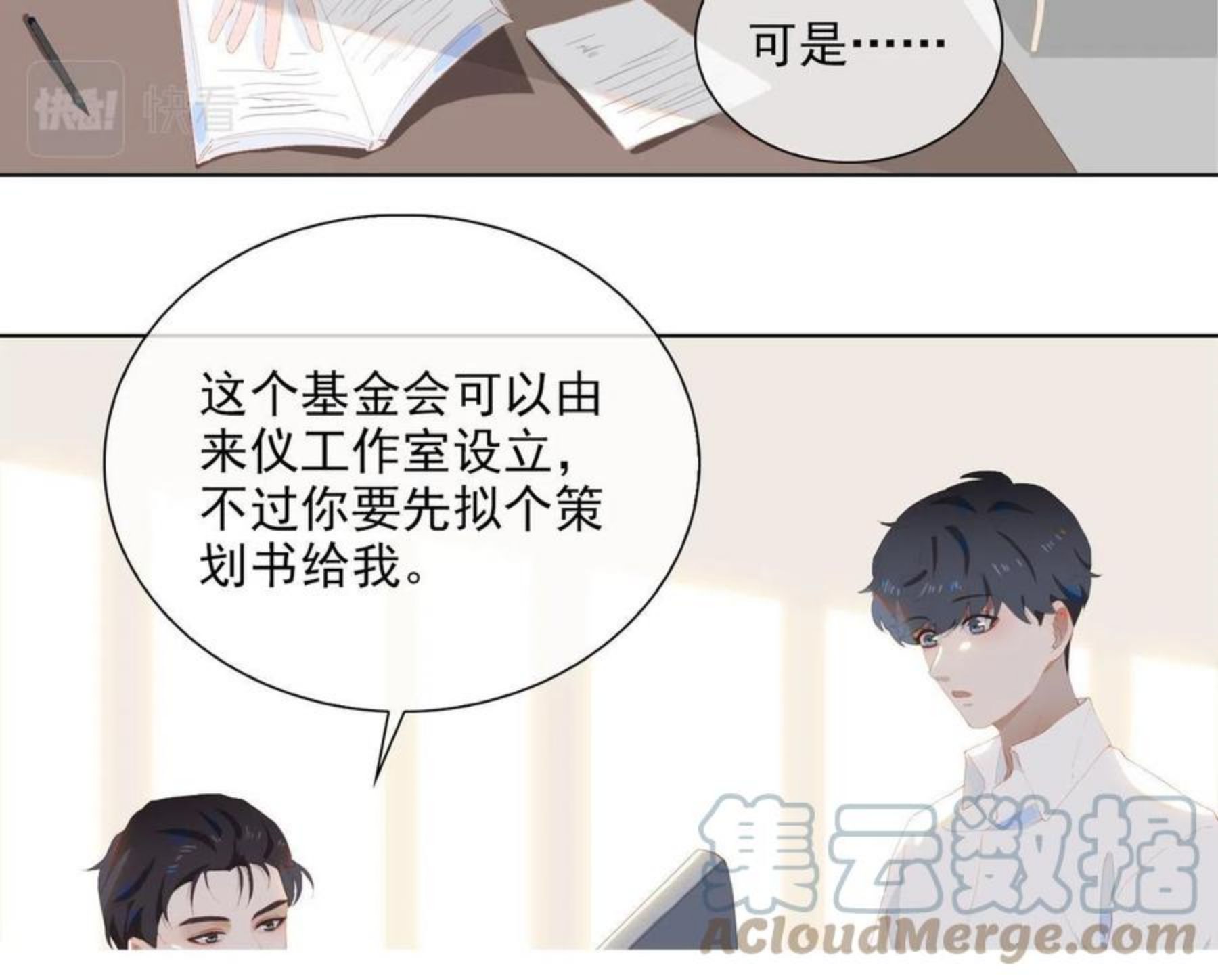 经久漫画,第36话 重逢13图