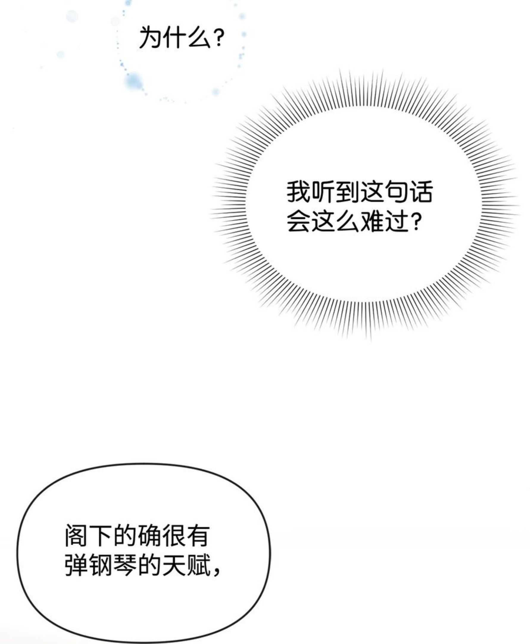 思凯乐小姐的忠犬侯爵漫画,45 直面问题65图