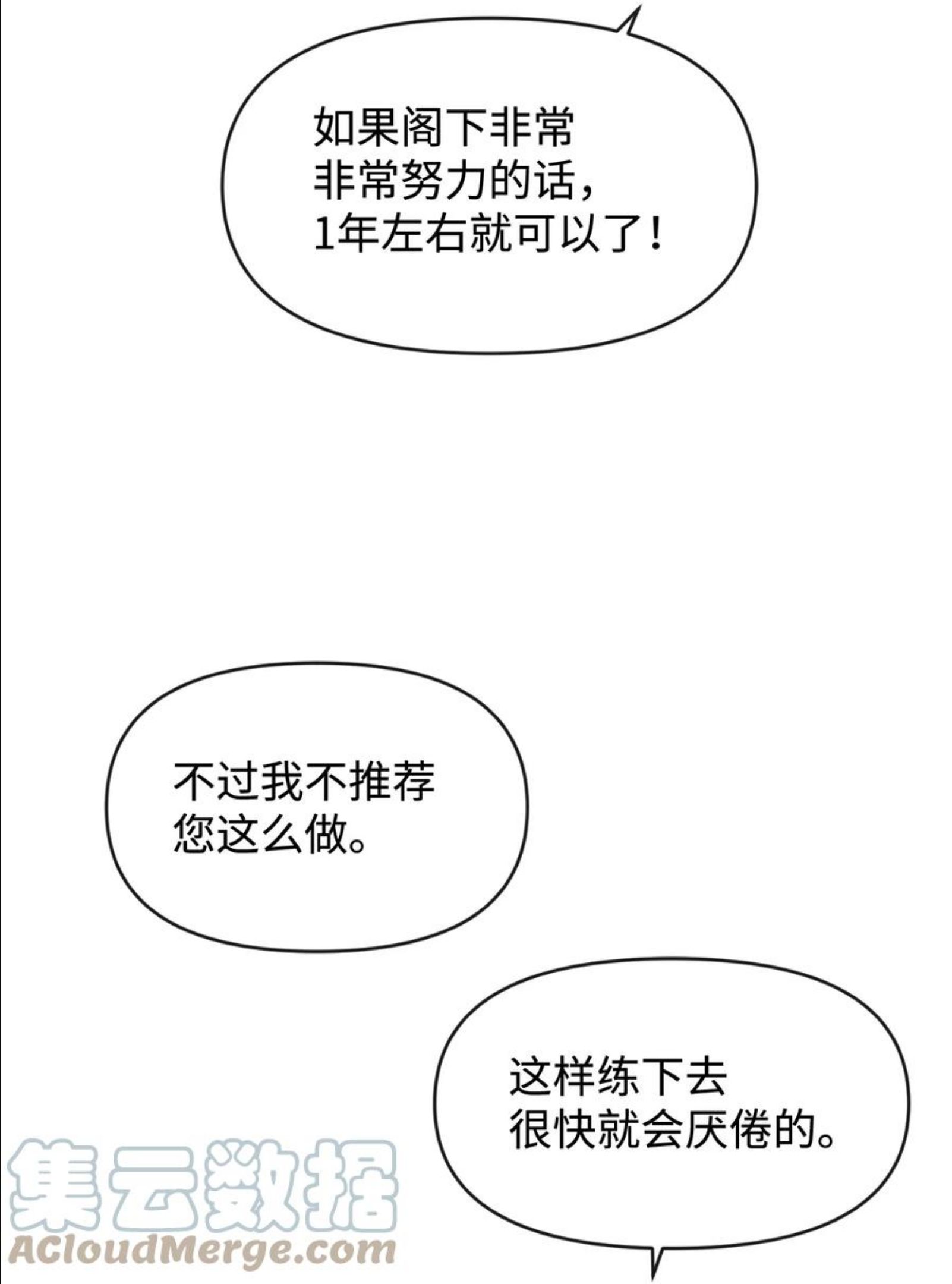 思凯乐小姐的忠犬侯爵漫画,45 直面问题61图