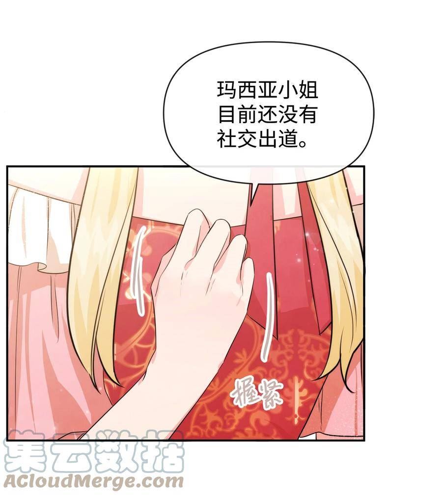 思凯乐小姐的忠犬侯爵漫画,74 保护之名10图