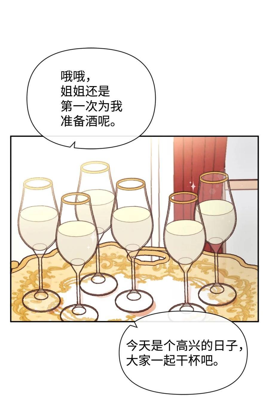 思凯乐小姐的忠犬侯爵漫画,74 保护之名39图