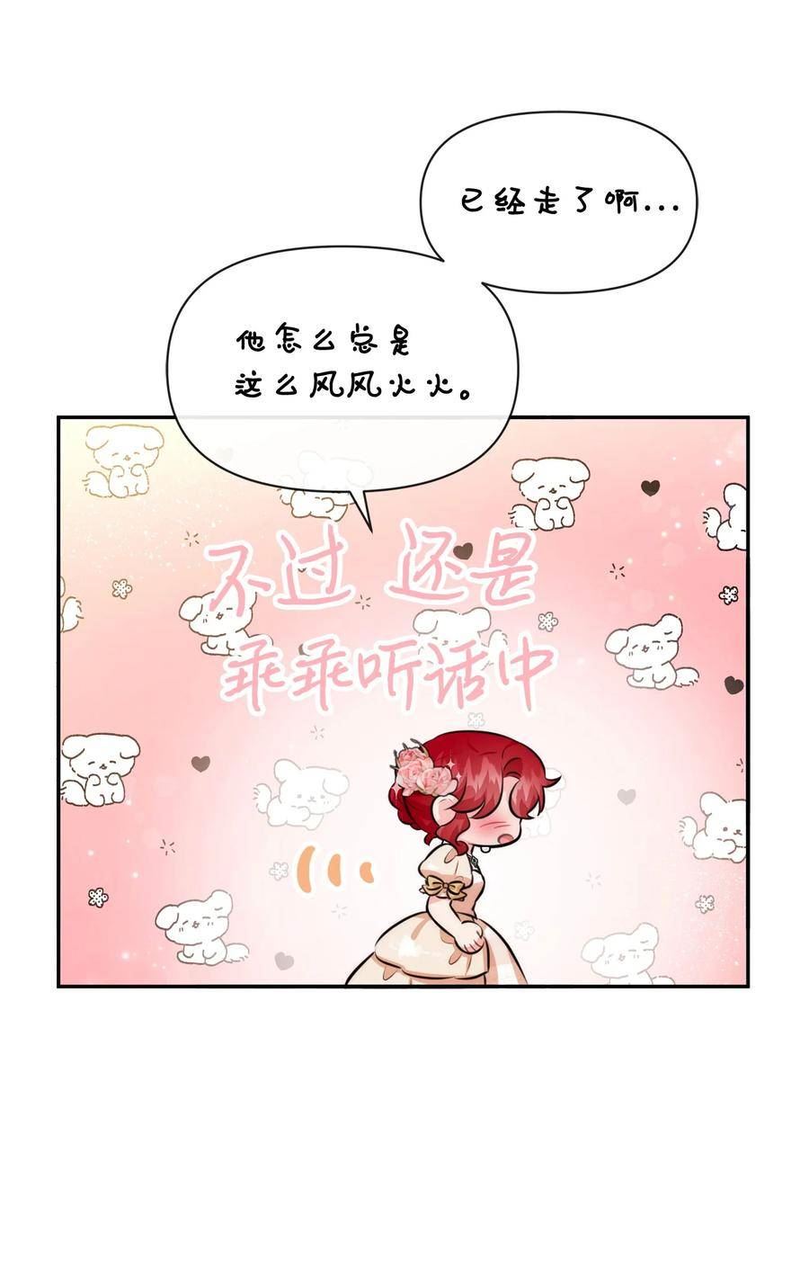 思凯乐小姐的忠犬侯爵漫画,76 派对之后23图