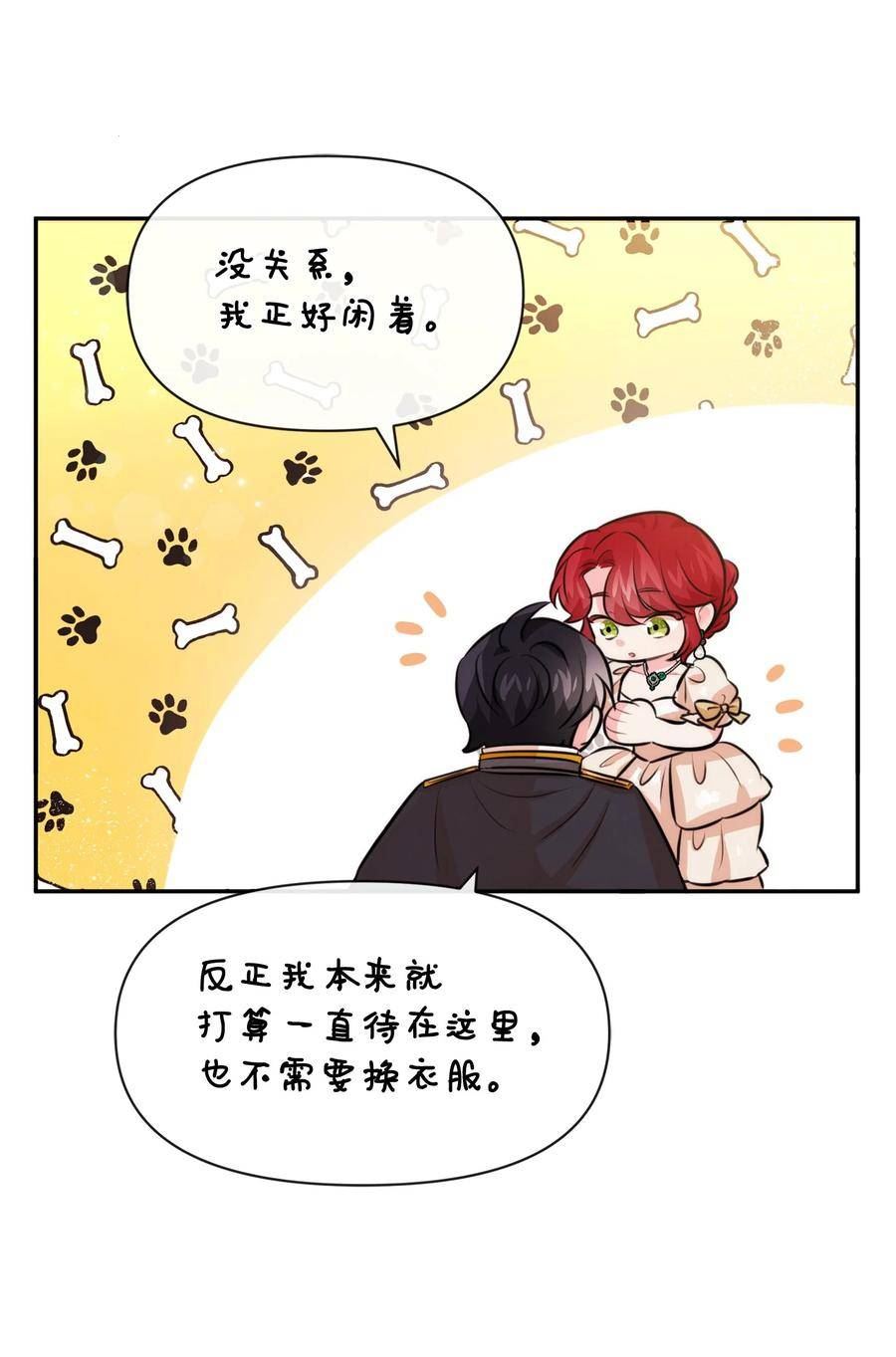 思凯乐小姐的忠犬侯爵漫画,76 派对之后36图