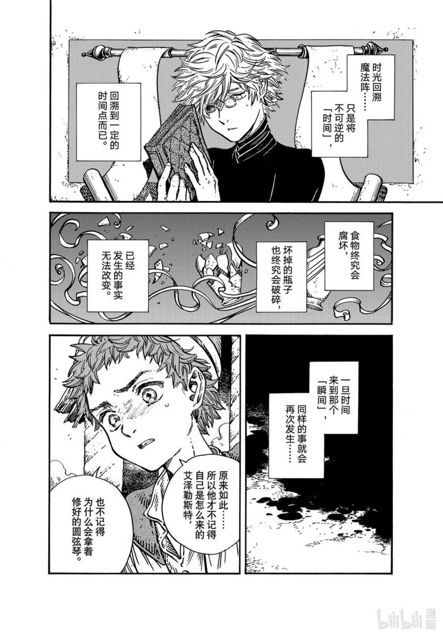 尖帽子的魔法工坊漫画,56 第56话6图