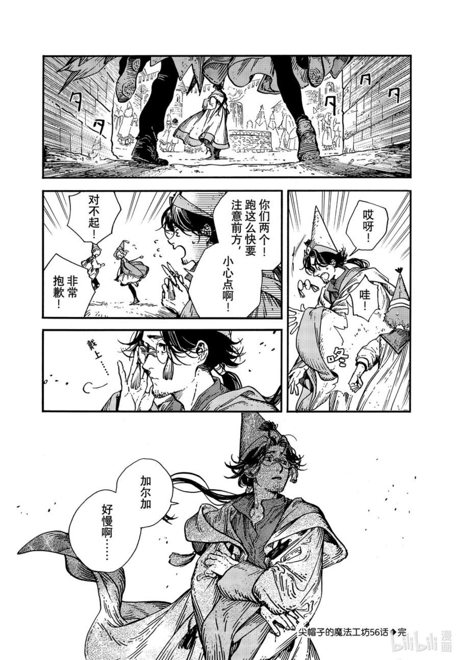 尖帽子的魔法工坊漫画,56 第56话24图