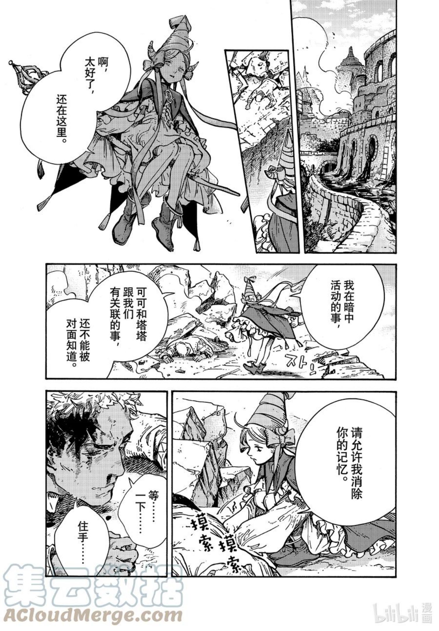 尖帽子的魔法工坊漫画,56 第56话21图