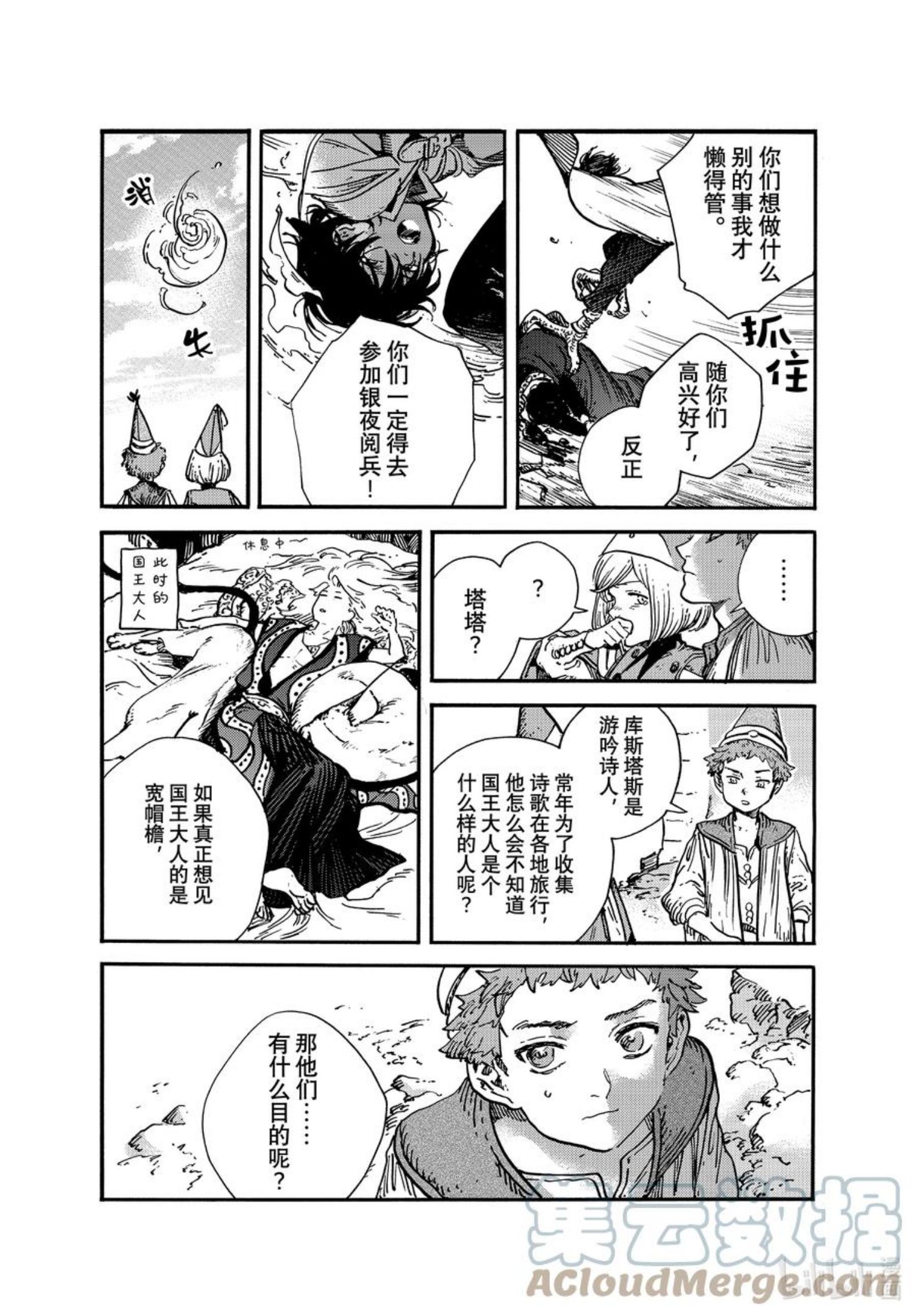 尖帽子的魔法工坊漫画,56 第56话19图