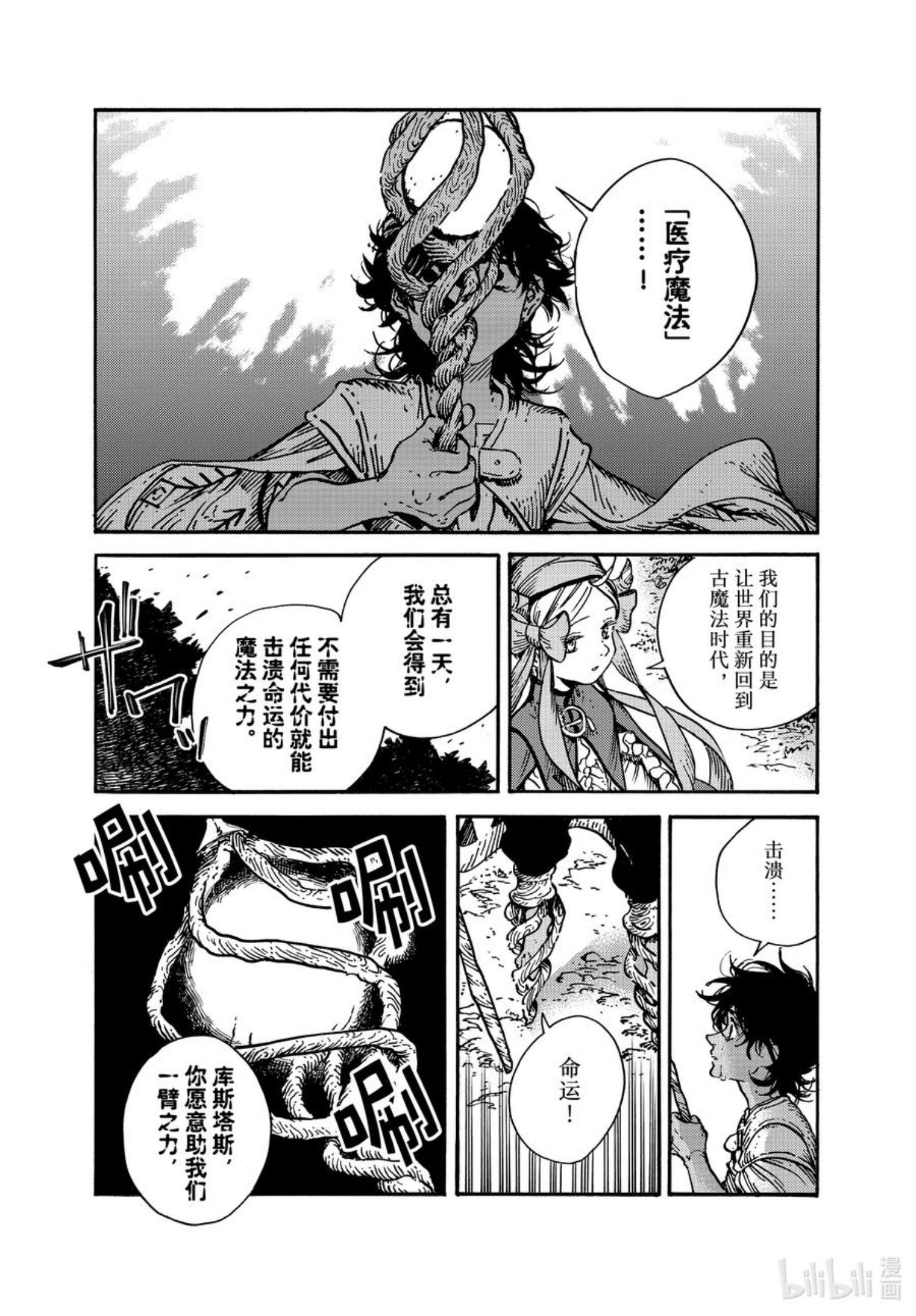 尖帽子的魔法工坊漫画,56 第56话4图