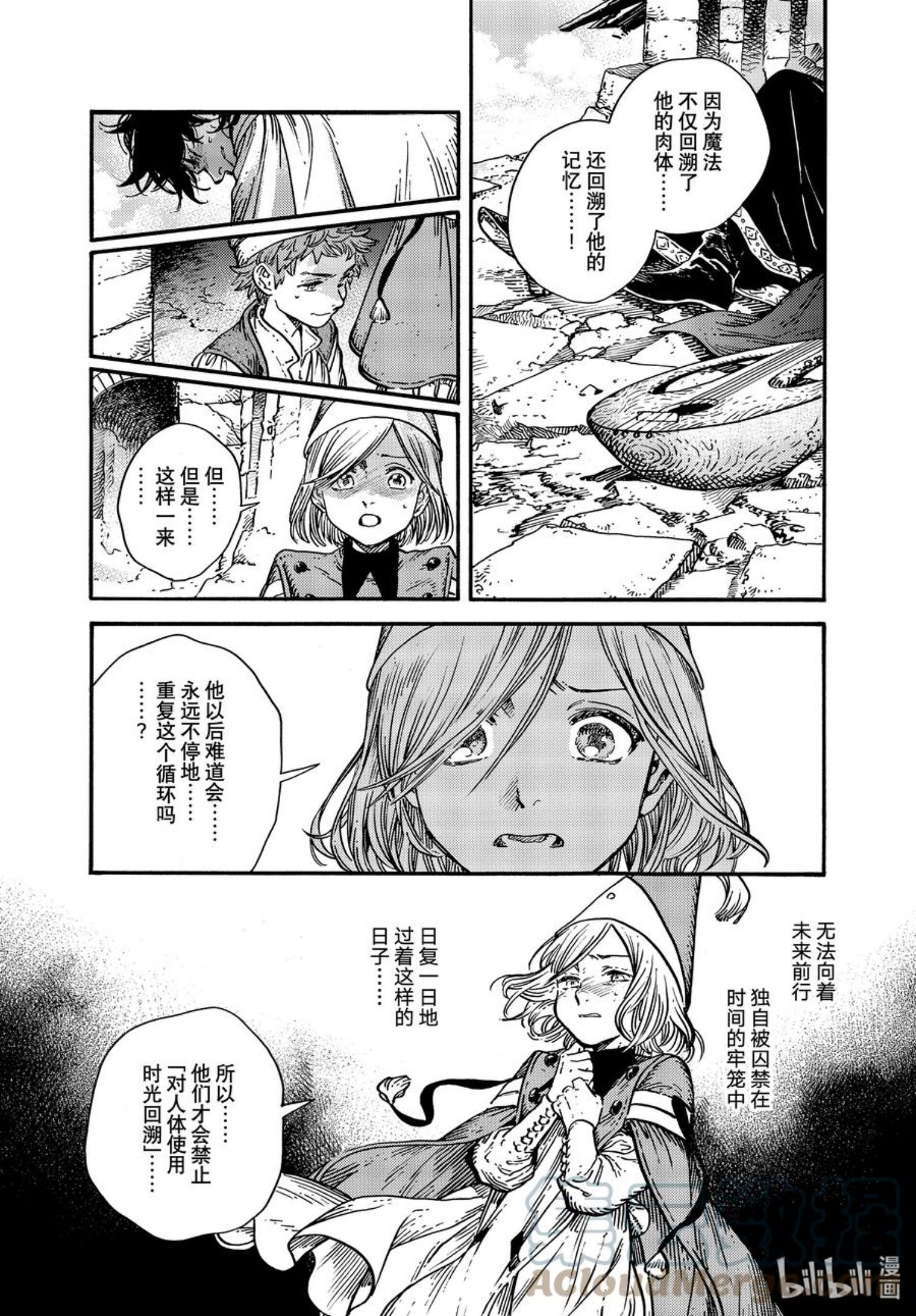 尖帽子的魔法工坊漫画,56 第56话7图