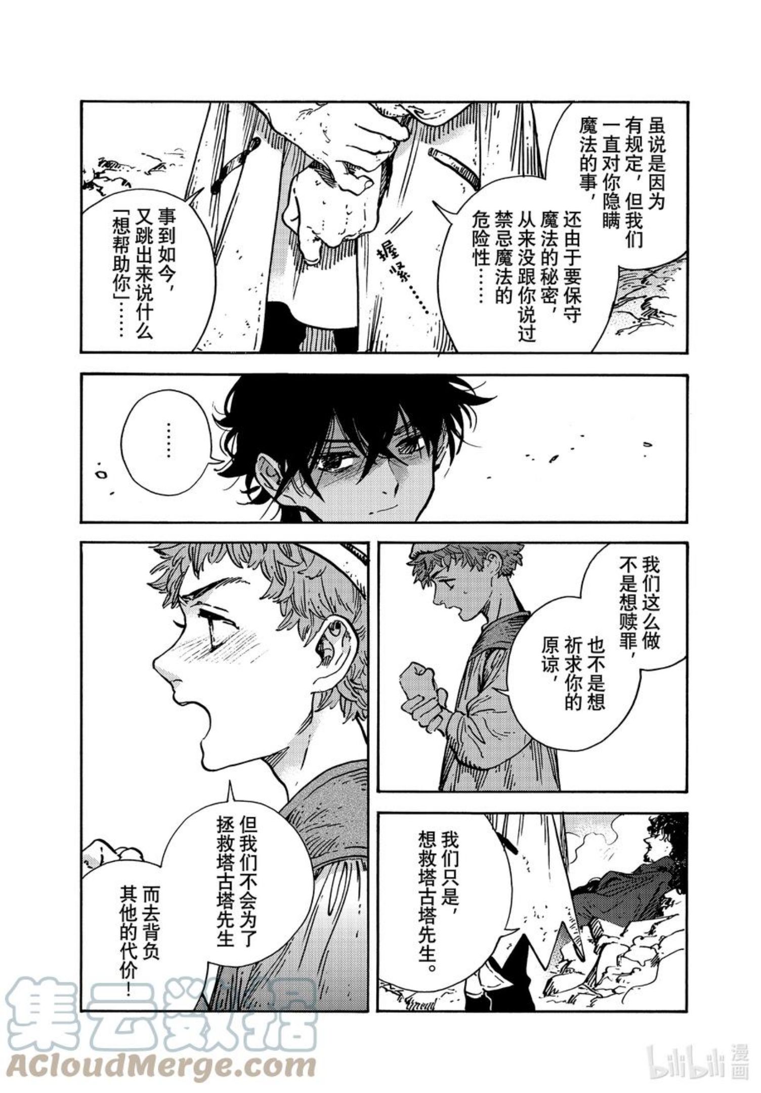 尖帽子的魔法工坊漫画,56 第56话17图