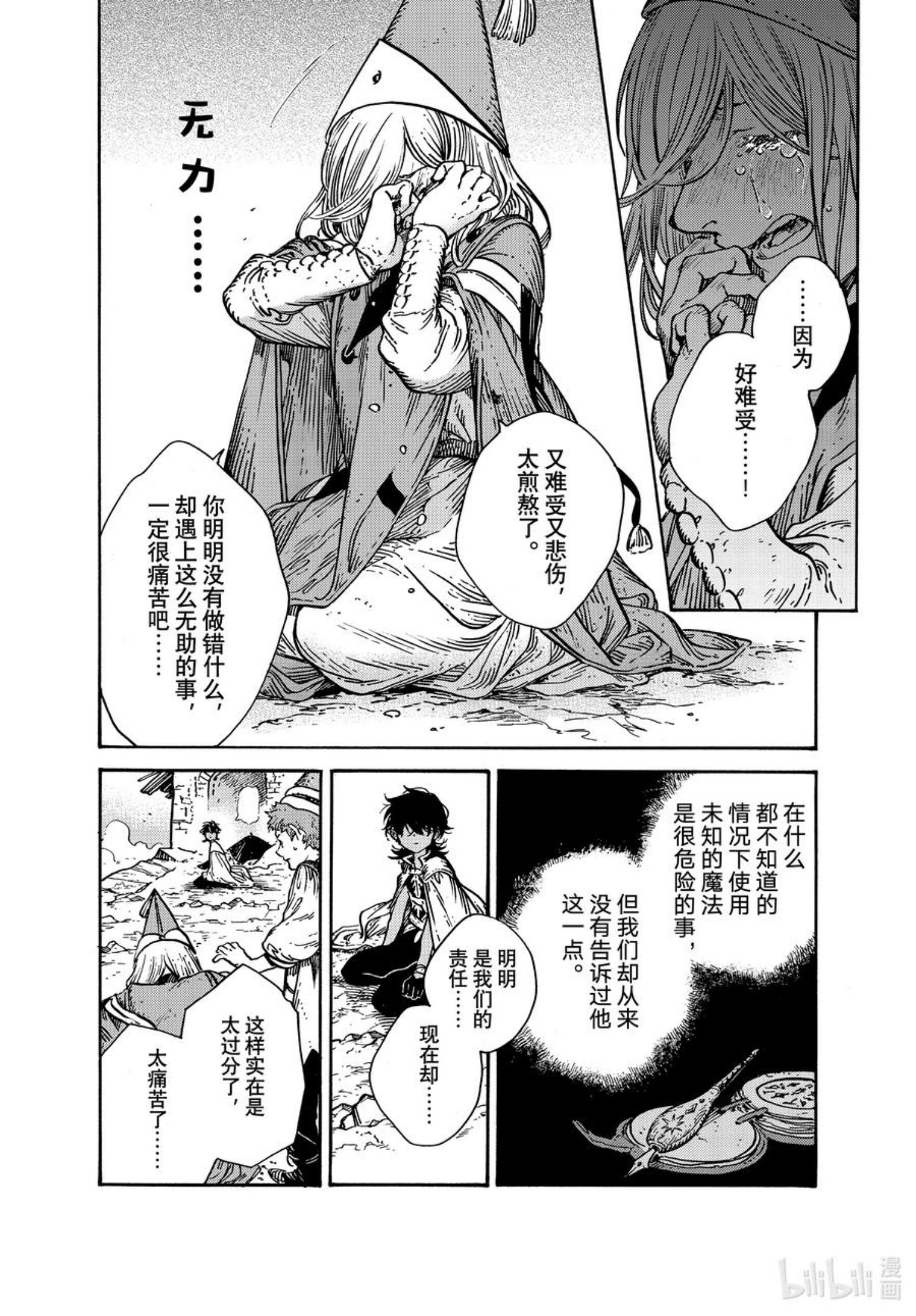 尖帽子的魔法工坊漫画,56 第56话10图