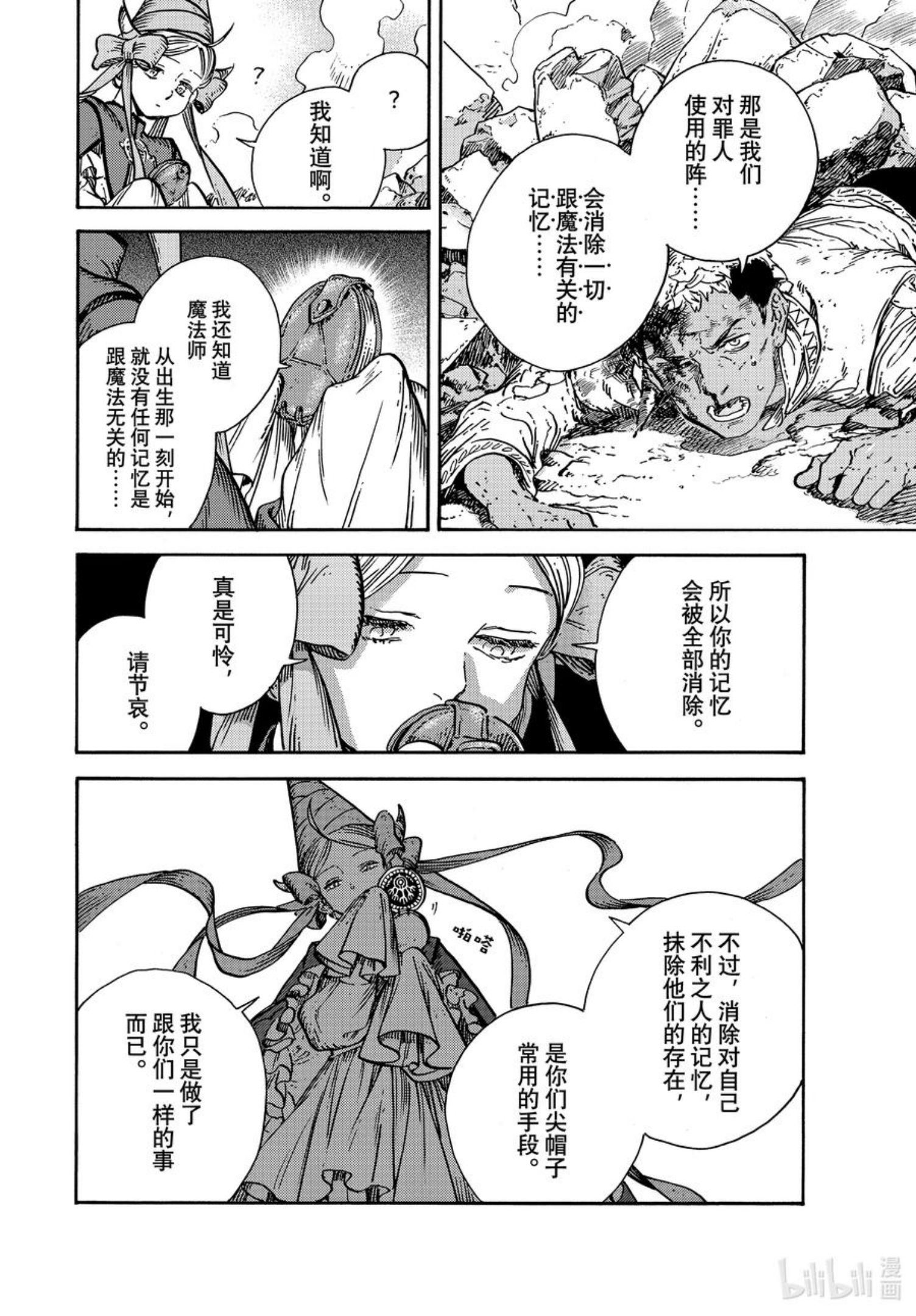 尖帽子的魔法工坊漫画,56 第56话22图