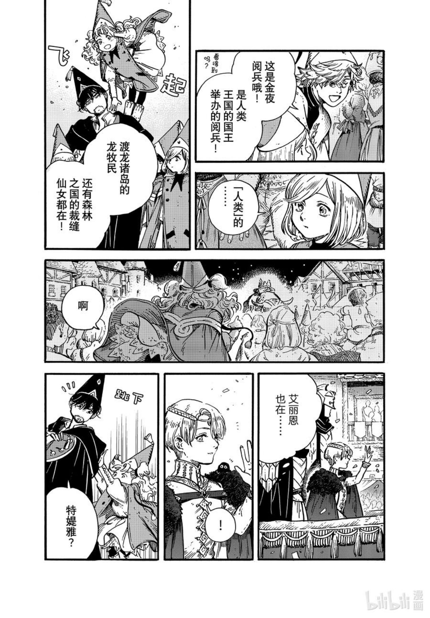 尖帽子的魔法工坊cos漫画,57 第57话20图