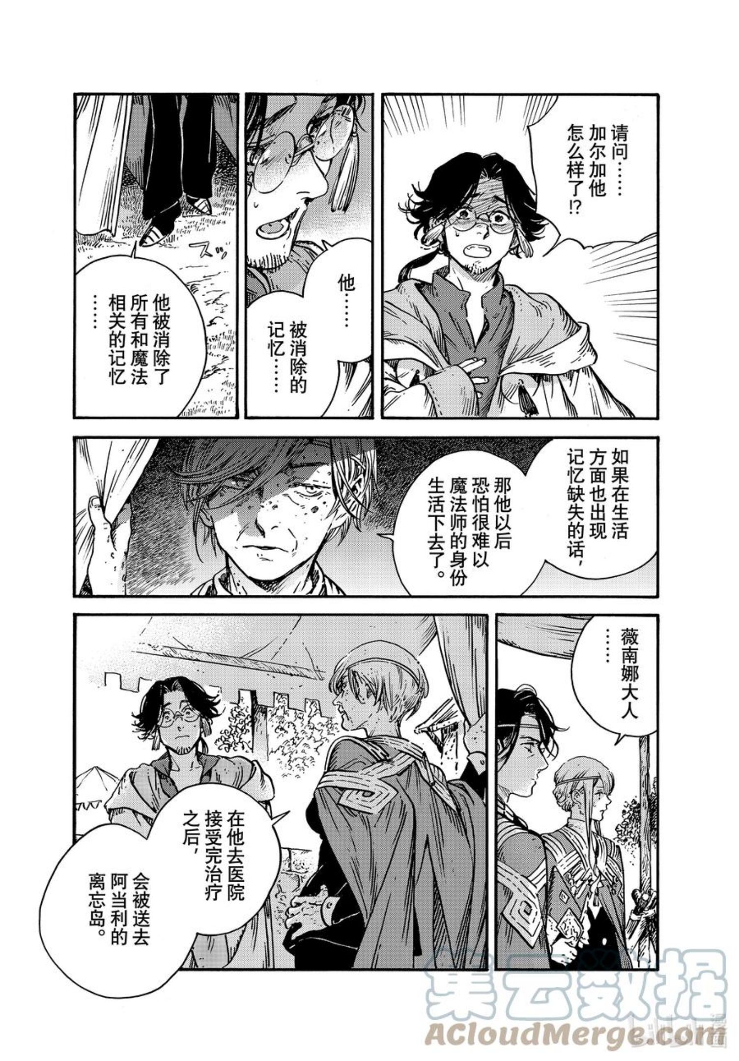 尖帽子的魔法工坊漫画,57 第57话7图