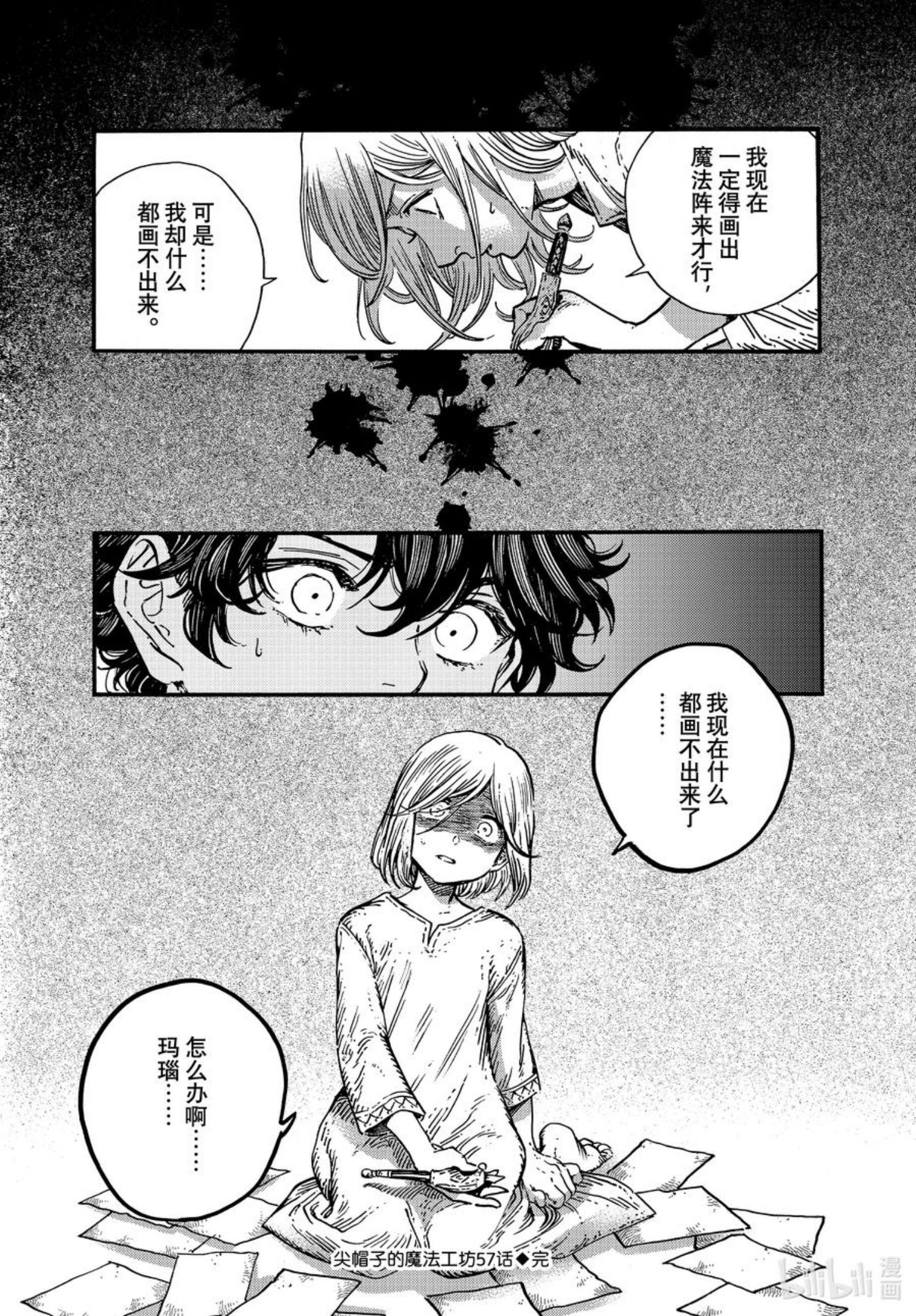 尖帽子的魔法工坊cos漫画,57 第57话26图