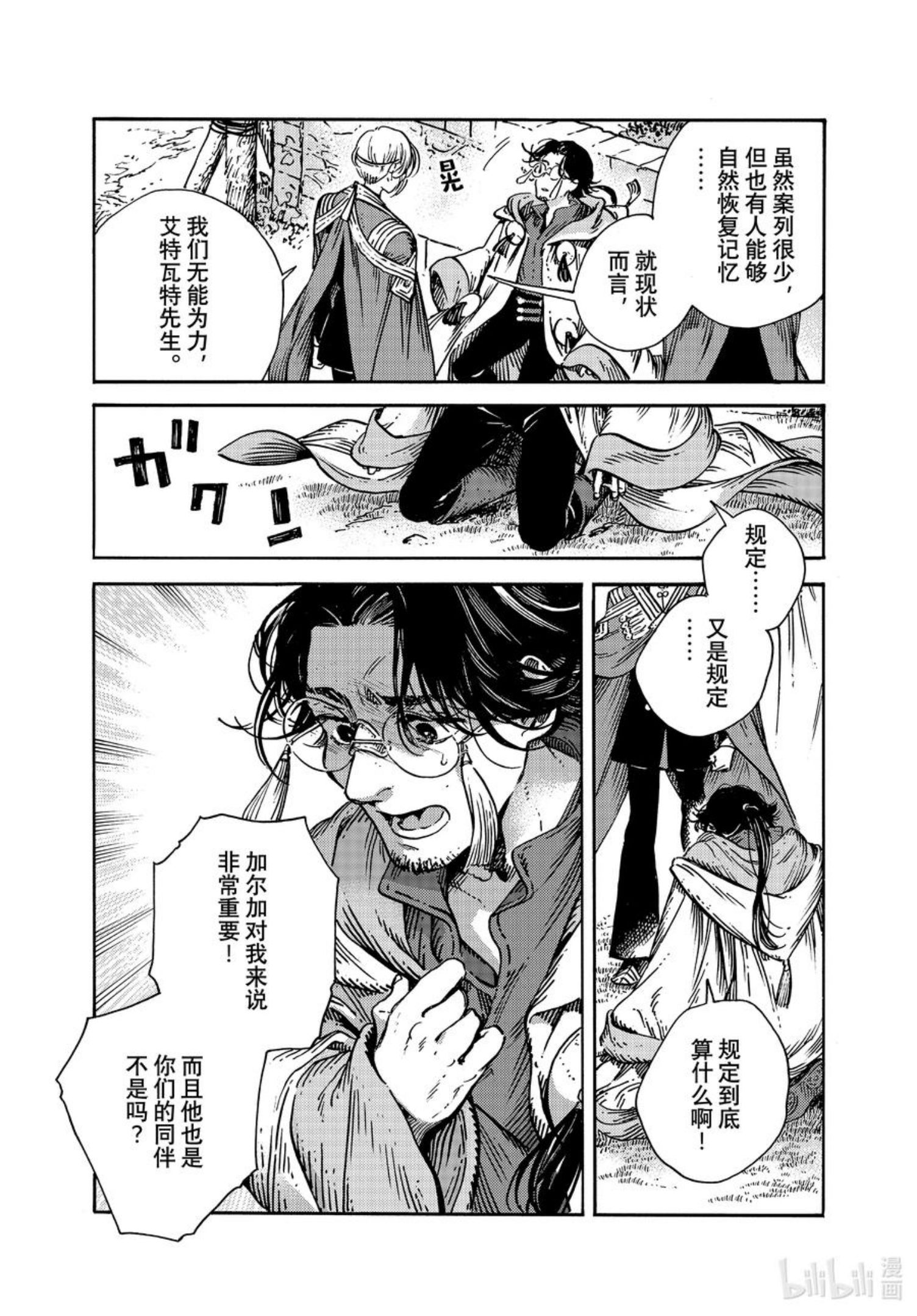 尖帽子的魔法工坊cos漫画,57 第57话10图