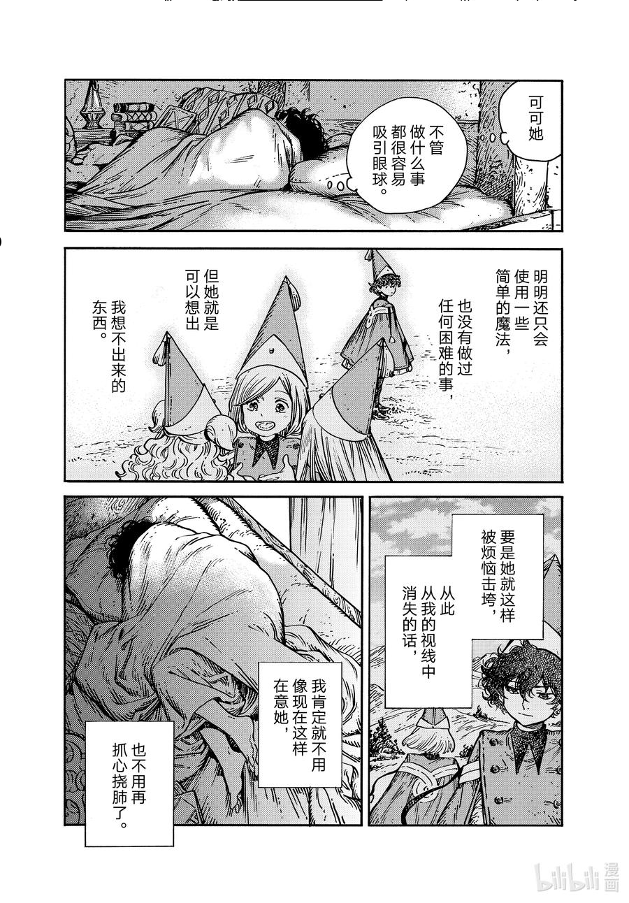 尖帽子的魔法工坊漫画,58 第58话8图