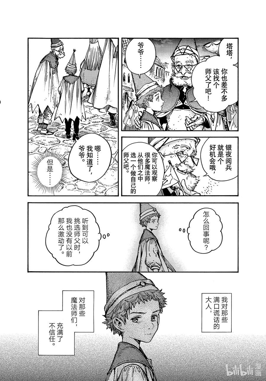 尖帽子的魔法工坊漫画,60 第60话10图