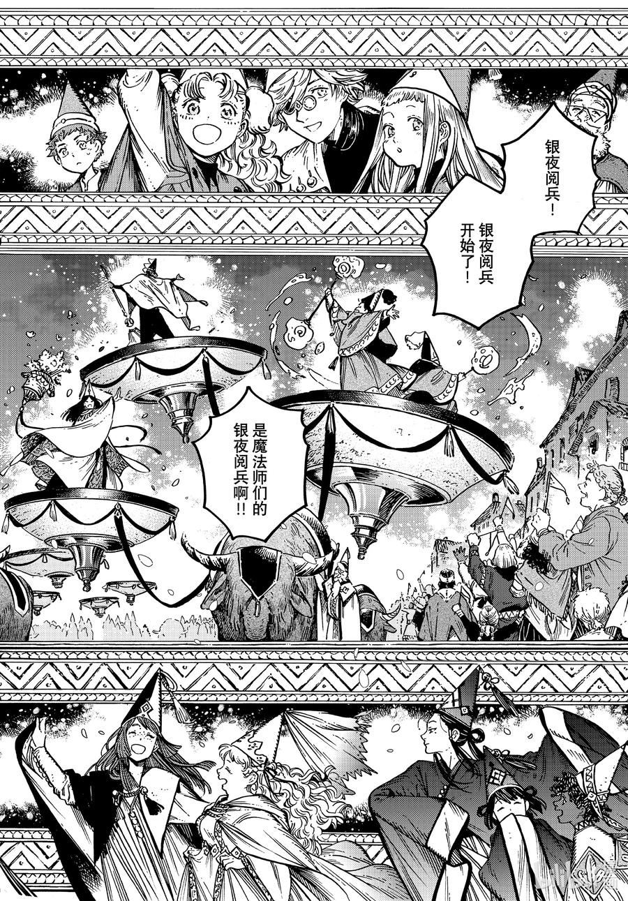 尖帽子的魔法工坊漫画,60 第60话14图