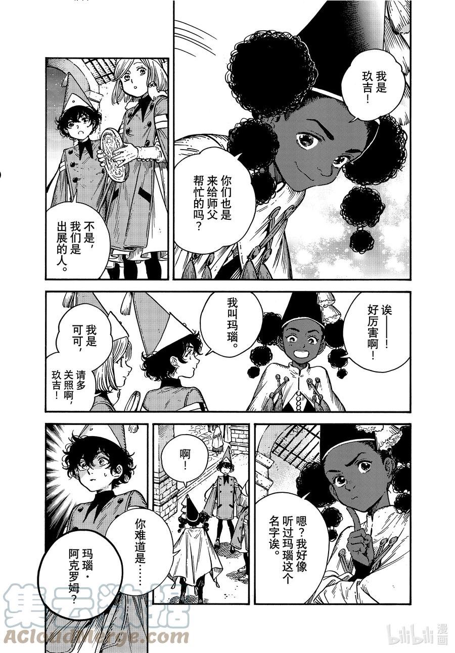 尖帽子的魔法工坊漫画,60 第60话17图