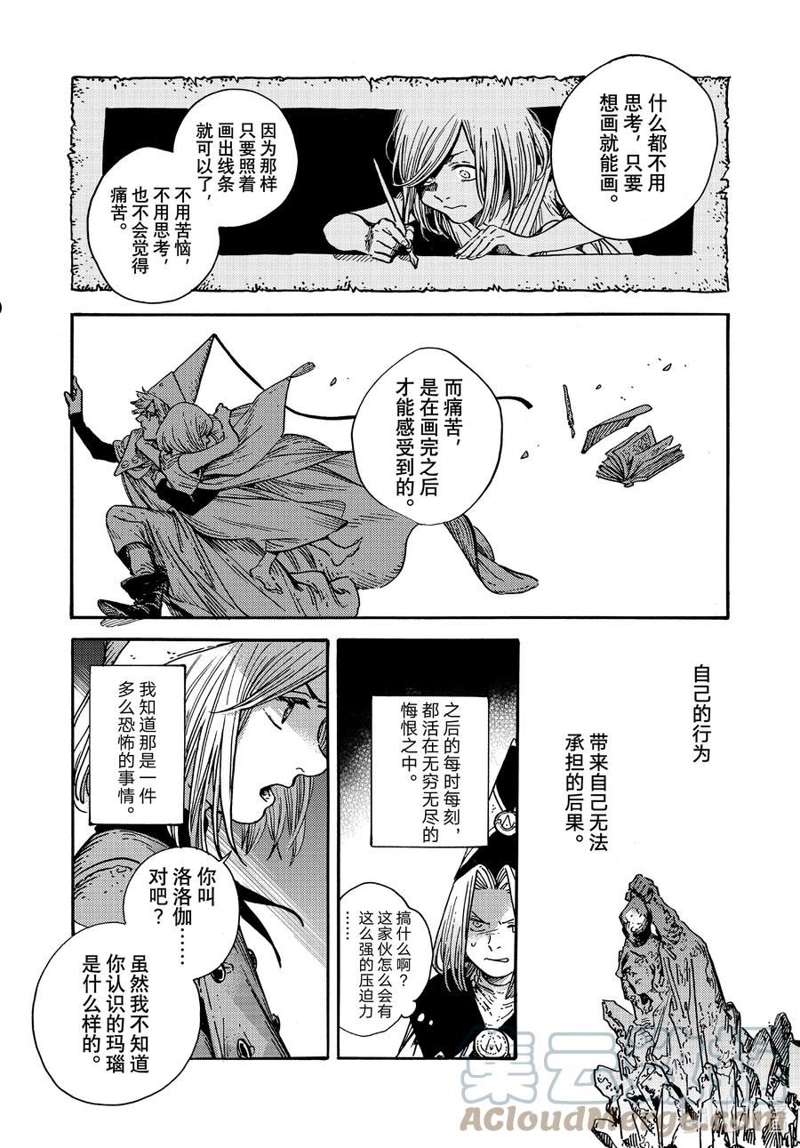 尖帽子的魔法工坊漫画,60 第60话21图