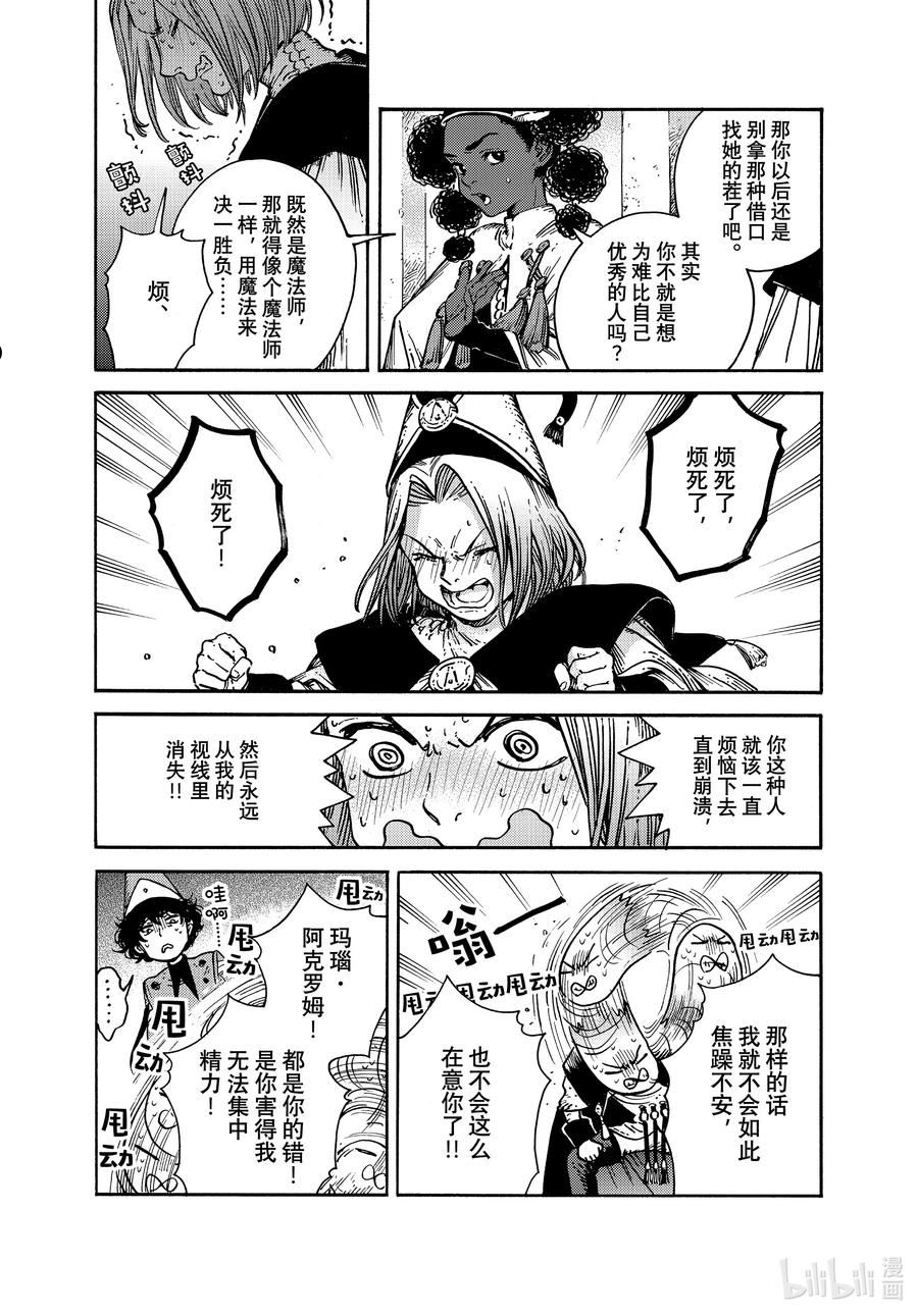 尖帽子的魔法工坊漫画,60 第60话24图