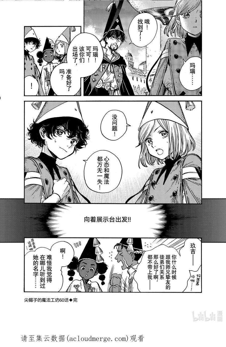 尖帽子的魔法工坊漫画,60 第60话26图