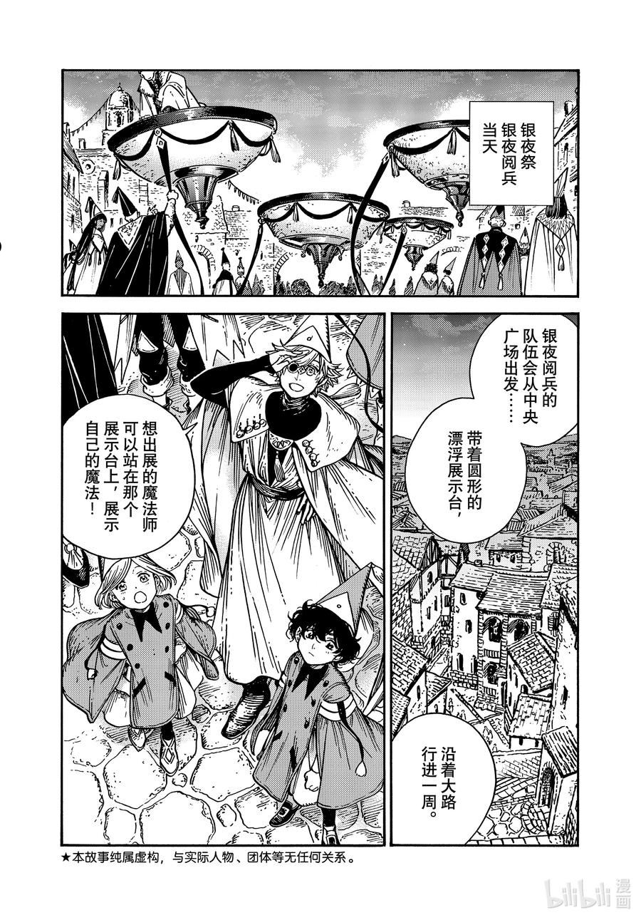 尖帽子的魔法工坊漫画,60 第60话4图