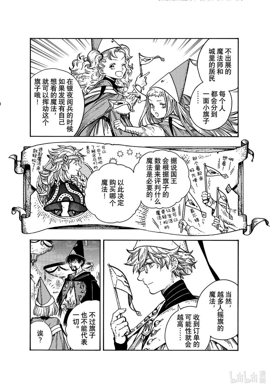 尖帽子的魔法工坊漫画,60 第60话6图